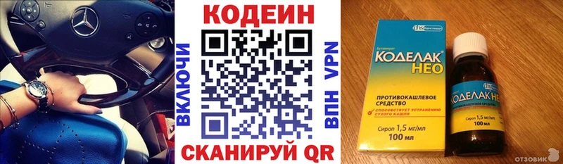 Кодеин Purple Drank  Елизаветинская 